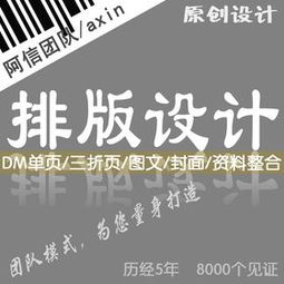 专业图文设计 打造视觉冲击力强的DM单页与图文排版