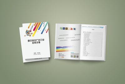 《图文快印广告行业应用手册》付自浩主编书籍封面设计